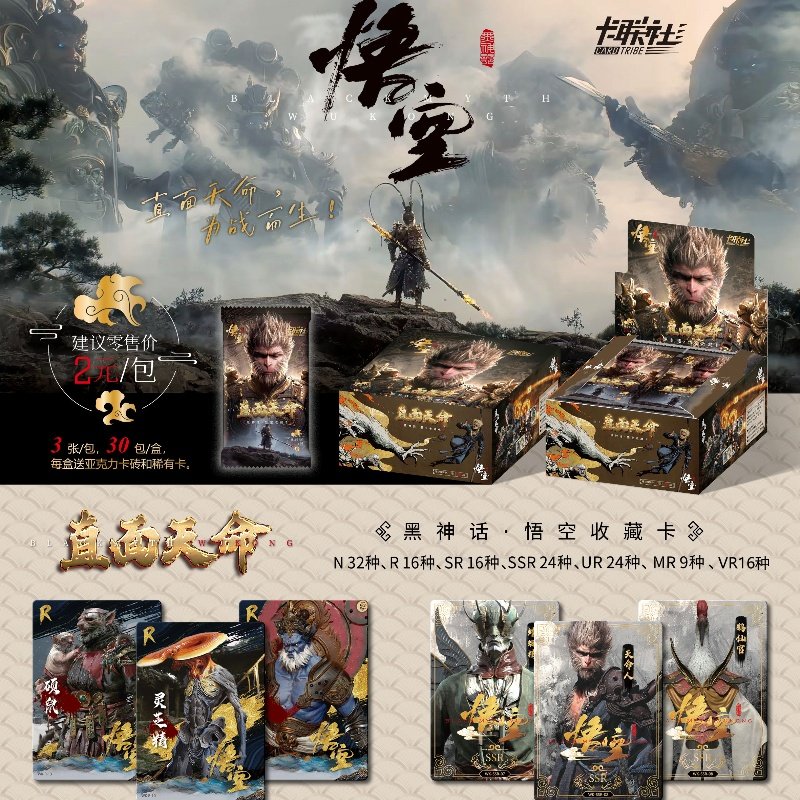 【同人】卡联社黑神话悟空豪华版爆火国风系列动漫周边稀有卡牌