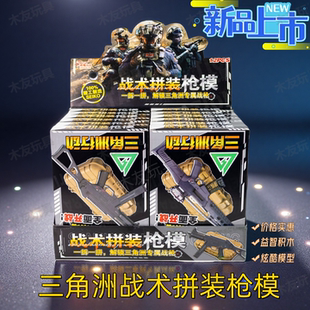 三角洲行动拼装枪械模型游戏周边盲盒儿童益智积木玩具新年礼物