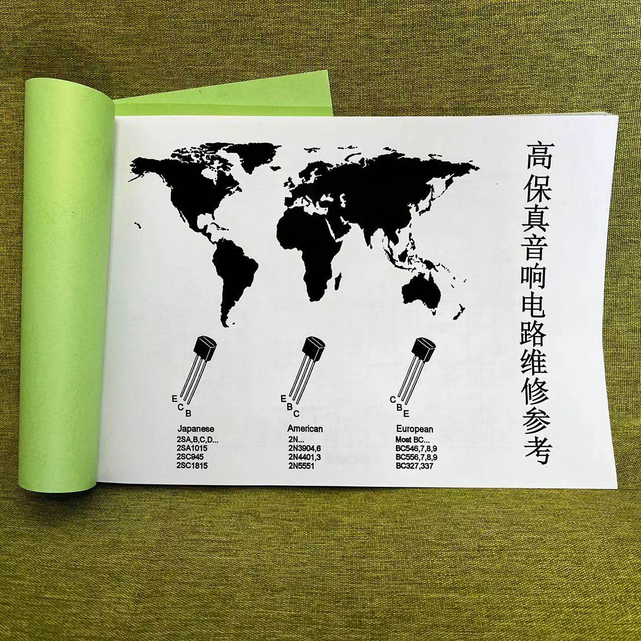 音响维修参考纸质版功放电路图集高保真音响电路维修参考电路图