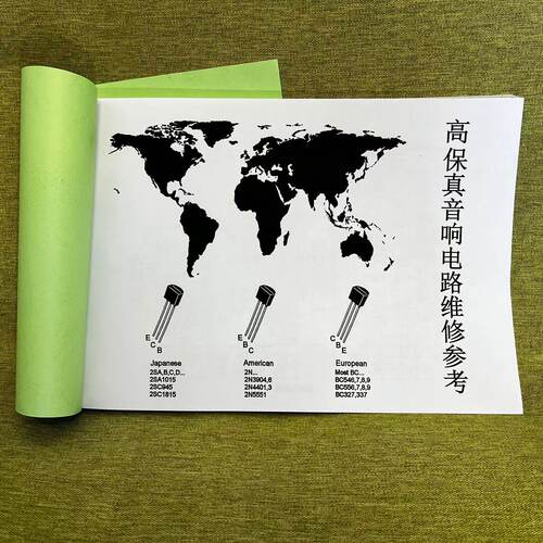 音响维修参考纸质版功放电路图集高保真音响电路维修参考电路图