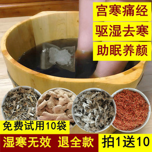 张嘉倪同款艾草艾叶泡脚中药包祛濕气宫寒脚臭老姜红花草本足浴粉