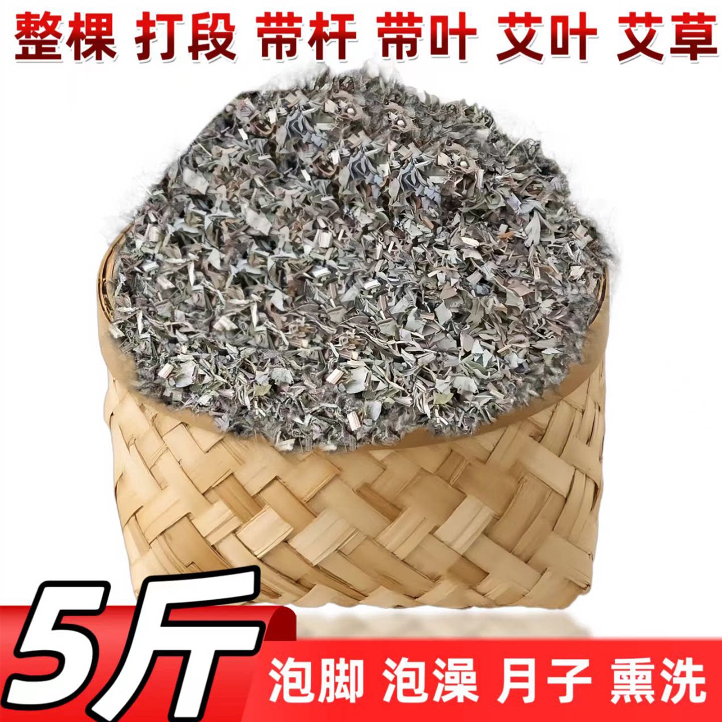 艾草艾叶带杆泡脚泡澡产后宝月子