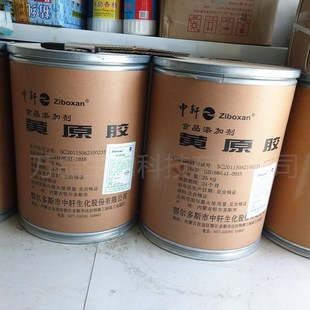 正品食品级黄原胶中轩 汉生胶食用增稠剂悬浮稳定剂 25kg包邮