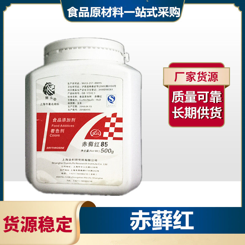 狮头牌赤鲜红食用色素85颜色 天然着色剂 赤藓红 水溶性色素500克