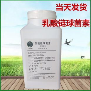 食品级防腐剂 乳酸链球菌素 防霉剂 保鲜剂 肉制品肉制品500克