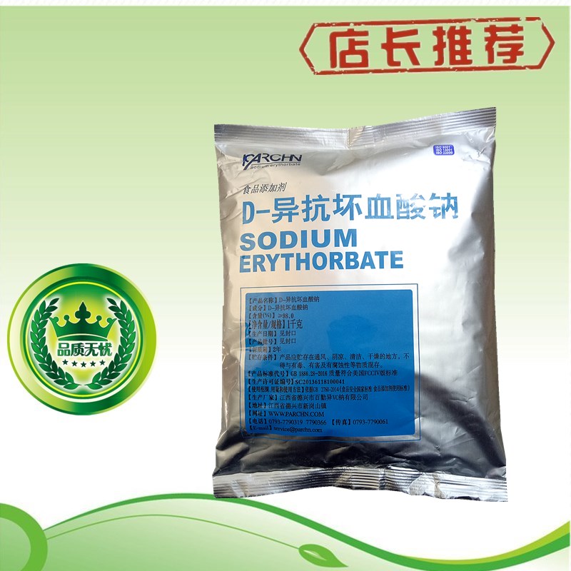 百勤异VC钠护色剂D-异抗坏血酸钠食品级抗氧化剂异vc钠食品添加剂
