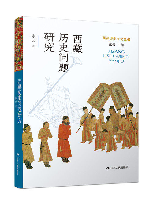 西藏历史问题研究  中国国家地理西藏生死书走进西藏纪录片讲解藏传佛教历史神秘的西藏文化 西藏佛教发展史 藏传佛教历史西藏史书使用感如何?