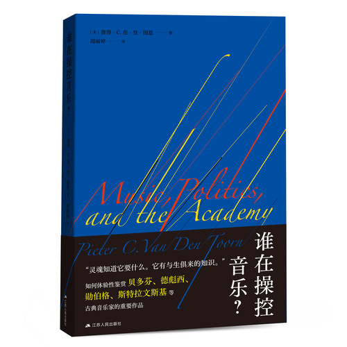 谁在操控音乐？