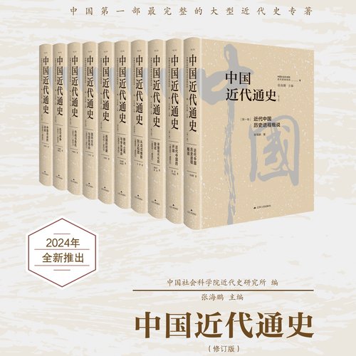 中国近代通史近代史全集