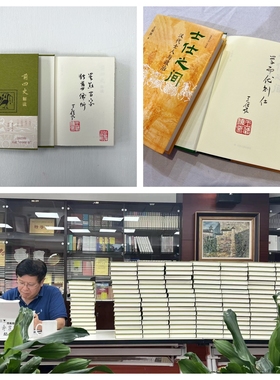 【作者签名版合集】士仕之间：汉代士人与政治：汉代士人与政治+前四史解读  王保顶著 南京大学历史学博士