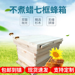 标准七框中蜂蜂箱不煮蜡蜂箱烘干杉木蜂箱双面抛光养蜂工具用品