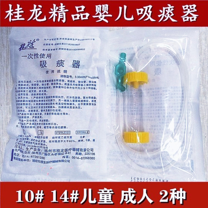 桂龙医用无菌吸痰器儿童成人