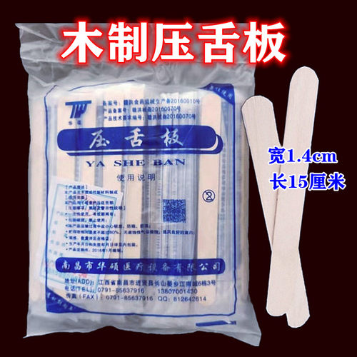 一次性压舌板木制压舌片棒诊所幼儿园口腔检查挡舌板灭菌独立包装