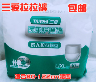 三爱成人拉拉裤型医用护理垫L/XL男女通用老年人失禁纸尿裤尿不湿