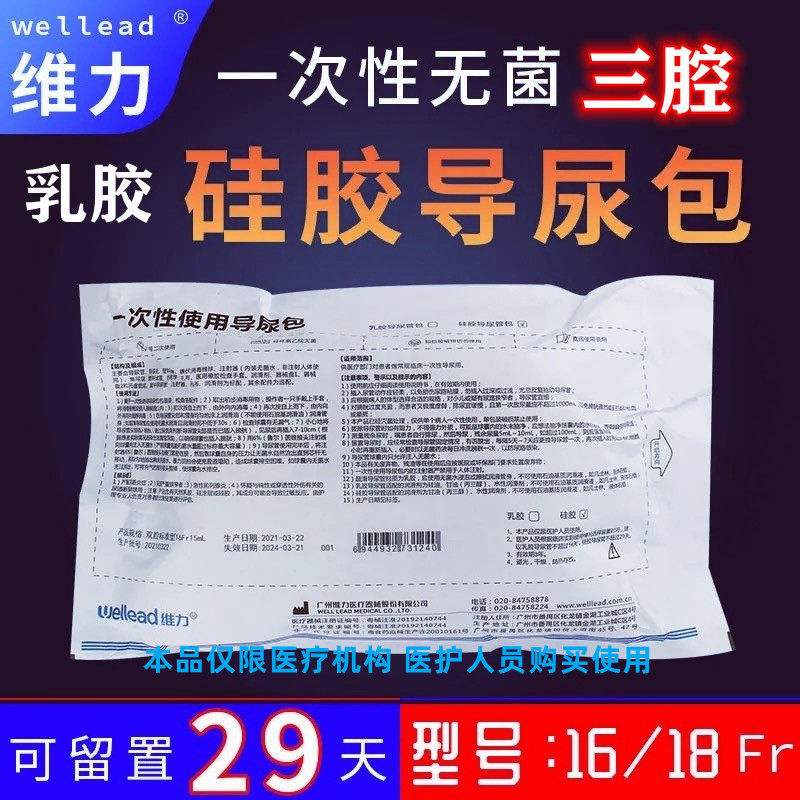维力硅胶 乳胶 双腔 三腔导尿包男女通用无菌导尿管引流袋16.18号,医疗器械,医用用具,淘宝优惠券,粉丝福利购,淘宝优惠卷