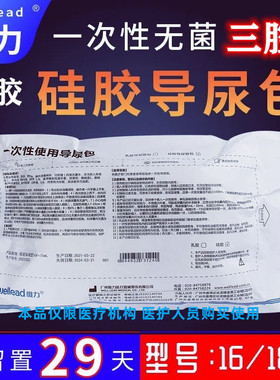 维力硅胶 乳胶 双腔 三腔导尿包男女通用无菌导尿管引流袋16.18号