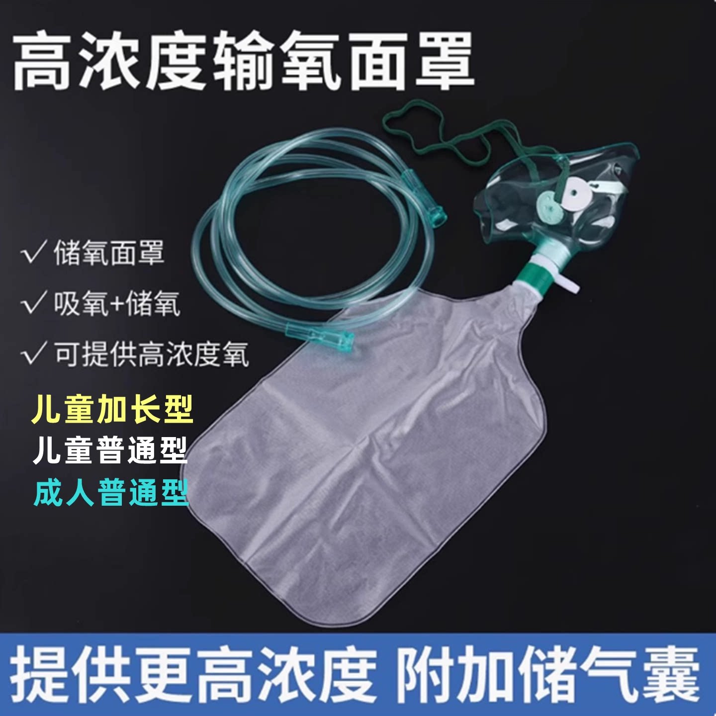 医用高浓度输氧面罩吸氧面罩氧气面罩可调型制氧机氧气袋储氧面罩