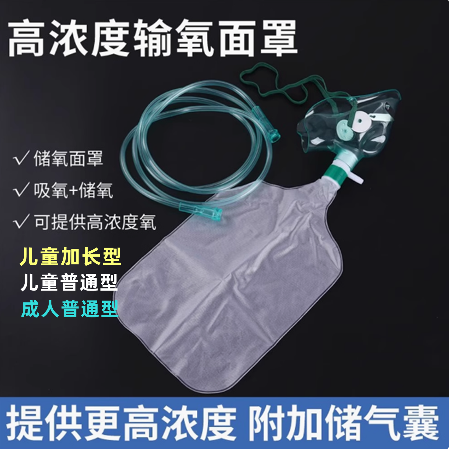 医用高浓度输氧面罩吸氧面罩氧气面罩可调型制氧机氧气袋储氧面罩