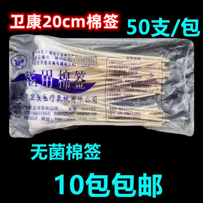 卫康20cm无菌妇科棉签口腔清理