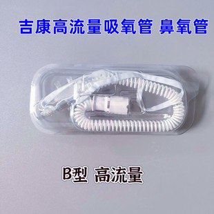 吉康鼻导管呼吸湿化器吸氧医用吸氧管家用流量高流量吸氧管
