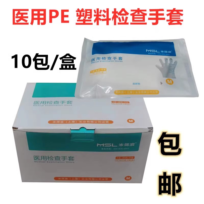 医用检查手套PE薄膜手套