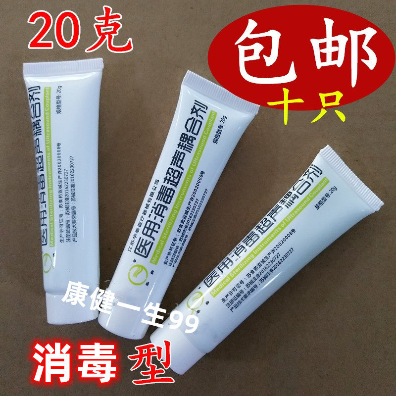 医用灭菌超声耦合一次性单人