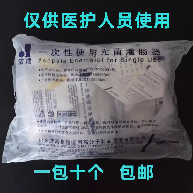 山东威高洁瑞一次性使用无菌灌肠器灌肠包肠道冲洗袋内含软皂手套
