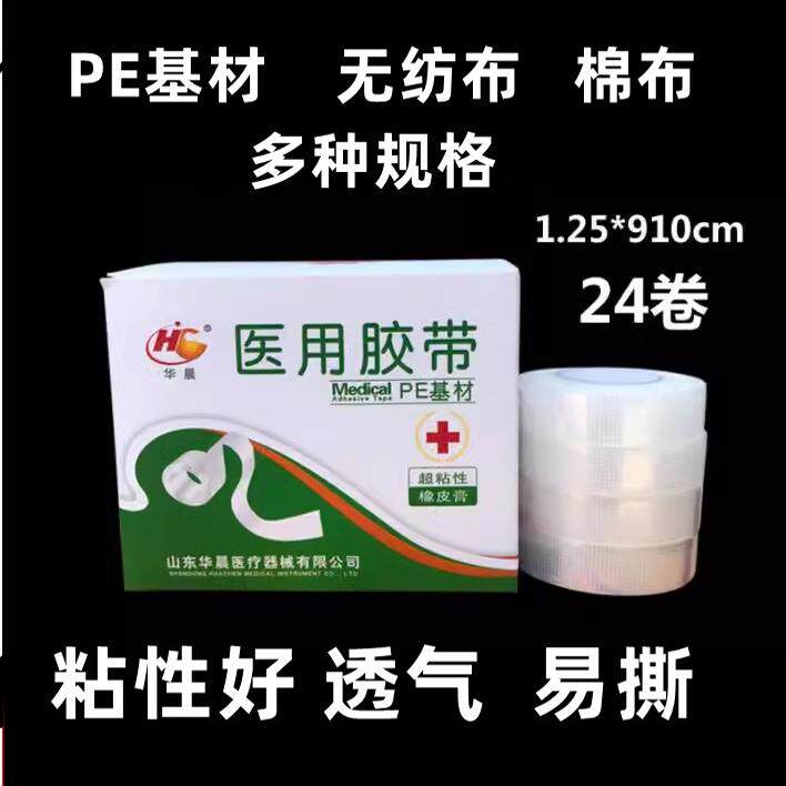 华晨医用胶布橡皮膏透气贴布纯棉布高粘度防过敏压敏胶带规格齐全