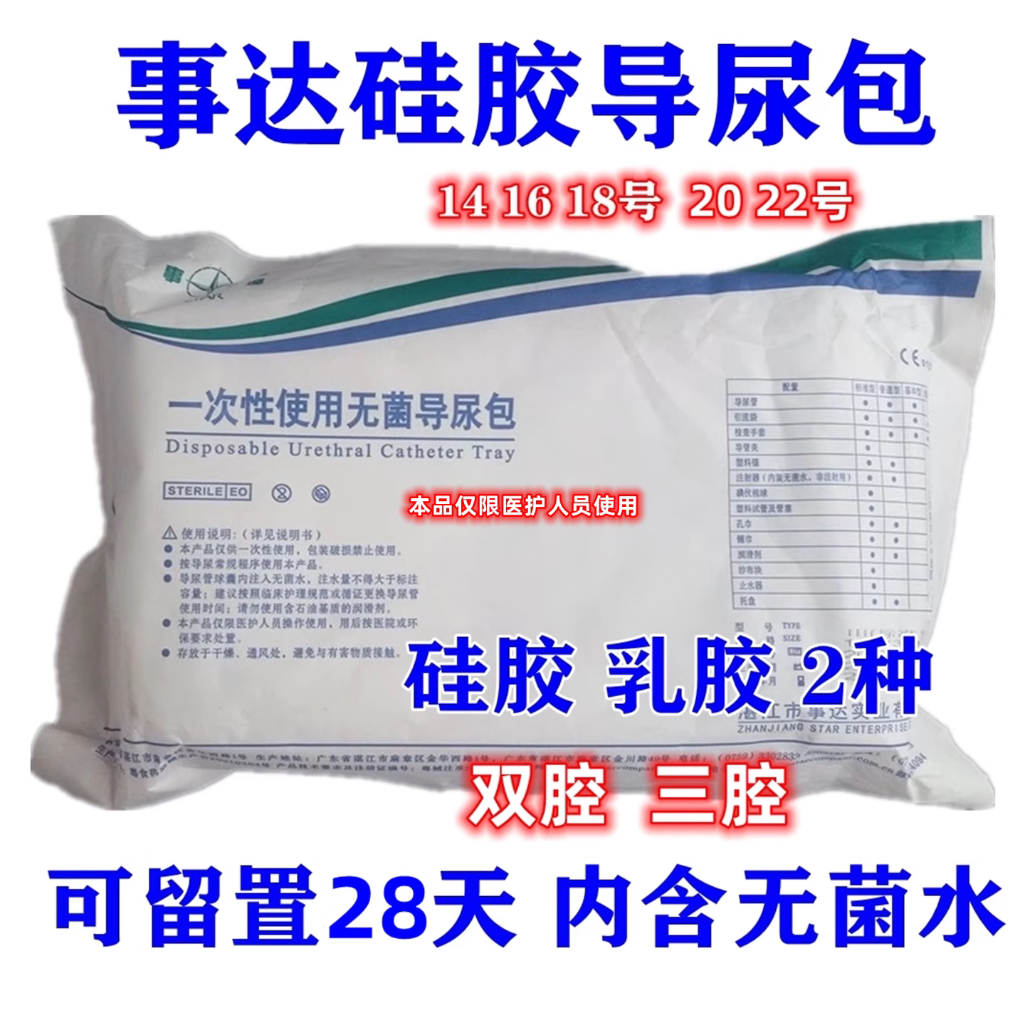 事达硅胶导尿包一次性无菌双腔导便厕用具（器械）