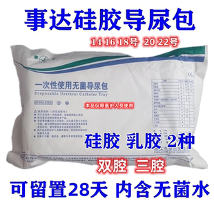 事达硅胶导尿包一次性无菌双腔导尿管成人男女用接尿器引流袋尿袋