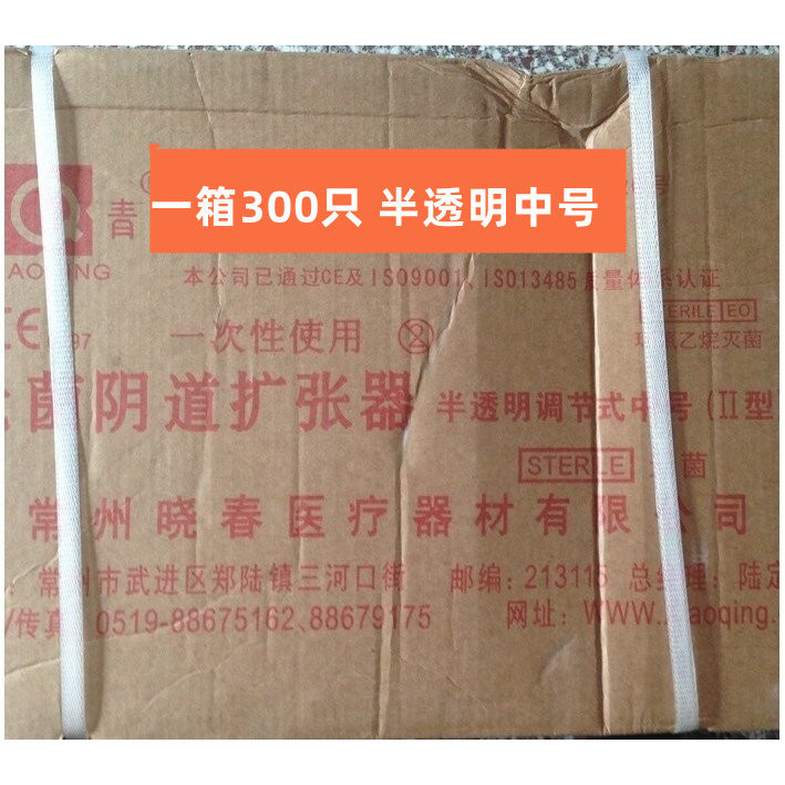 常州晓春一次性无菌阴道扩张器扩阴器窥阴器妇科检查半透明300只