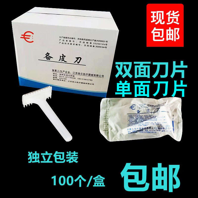 一次性备皮刀独立包装灭菌剃刀剃须刀刮毛刀腋毛刀双面 单面包邮