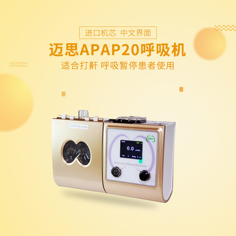 Smythe APAP20 level fully automatic household Ventilator Snoring breathing Pause Suffocation Day Drowsiness JTin the  OTC Drug/Medical Devices/Planning supplies , Medical Devices , Ventilator  category - from Buy2taobao.com to provide professional Taobao agent buy service