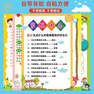 儿童家规家训墙贴 好孩子励志标语男孩女孩习惯养成学习教育挂图