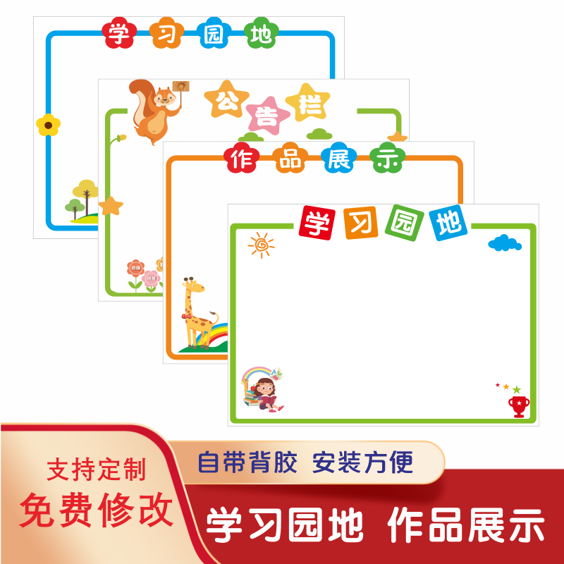 公告栏展示板宣传栏学习园地墙贴图片