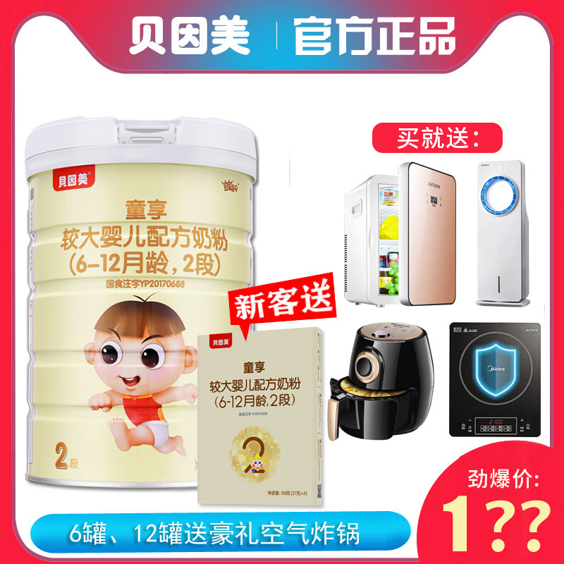 贝因美童享幼儿配方牛奶粉2段800g*1罐6-12月二段宝宝奶粉在类目 奶粉/辅食/营养品/零食, 婴幼儿牛奶粉中 - 来自Buy2taobao.com提供专业的淘宝代购服务
