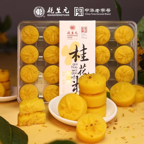 桂花味江南糕点乾生元
