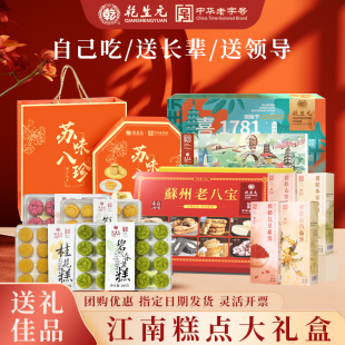 礼物 点心伴手礼盒食品礼品送长辈 苏州特产传统老式 糕点零食中式