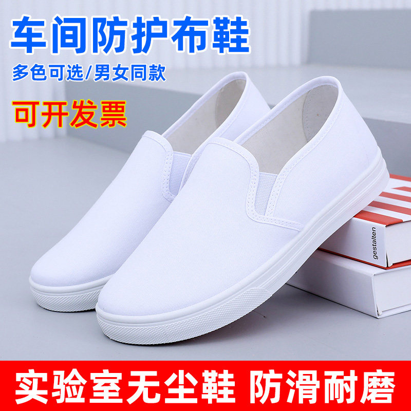 布鞋男款冬季加绒软底防滑休闲帆布鞋女士无尘车间透气白色工作鞋
