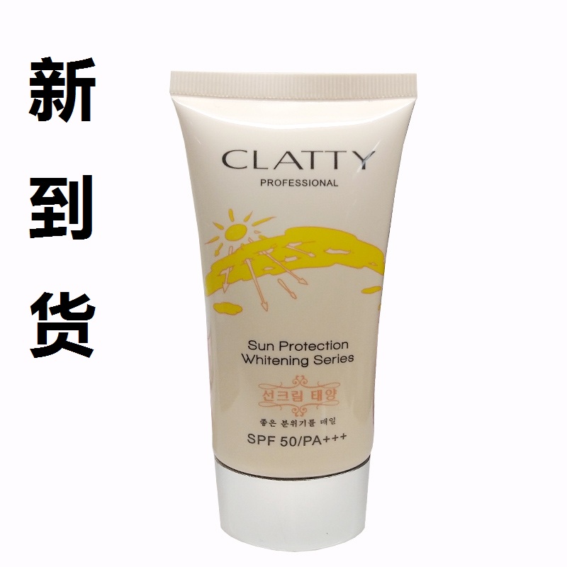 可蕾蒂CLATTY多重修护防晒霜SPF36/50面部脸部隔离乳液防护霜隔离 美容护肤/美体/精油 防晒霜 原图主图