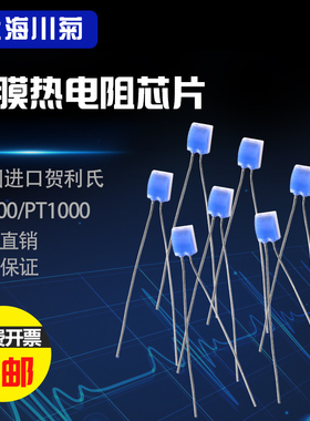 进口德国贺利氏A级PT100/PT1000薄膜电阻HeraeusM222铂电阻