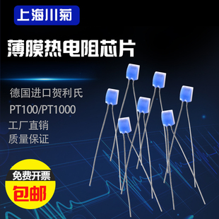 进口德国贺利氏A级PT100 PT1000薄膜电阻HeraeusM222铂电阻