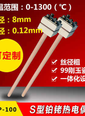 S型铂铑热电偶WRP-100铂铑99刚玉热耐高温马弗炉实验炉专用热电偶
