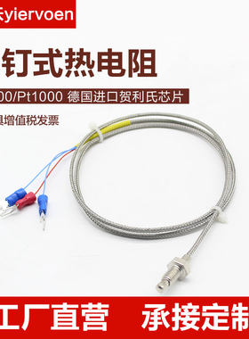 螺钉式热电阻pt1000/pt100温度传感器三芯四氟镀银屏蔽线探头M8
