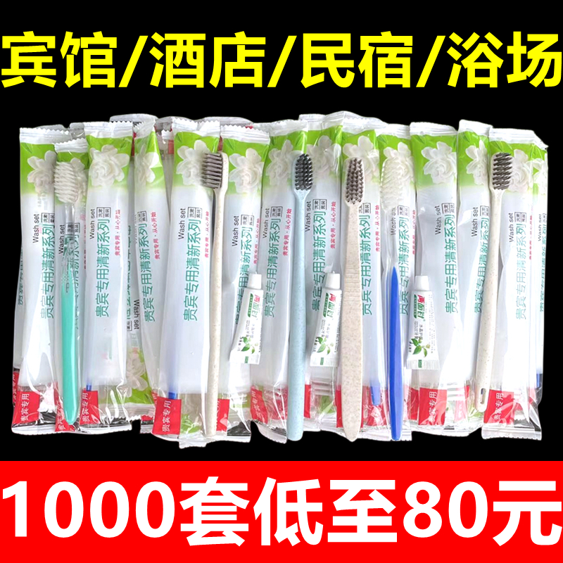 宾馆一次性牙刷酒店专用软毛牙具带牙膏套装家用待客旅行洗漱用品