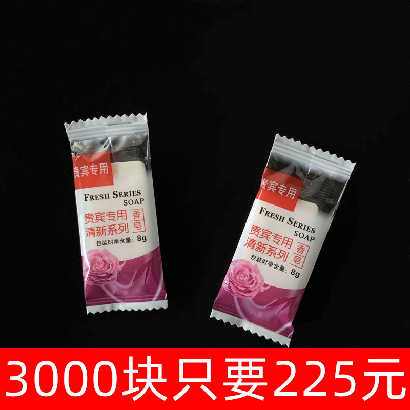 宾馆酒店客房民宿旅馆专用一次性洗漱用品迷你小香皂肥皂包邮