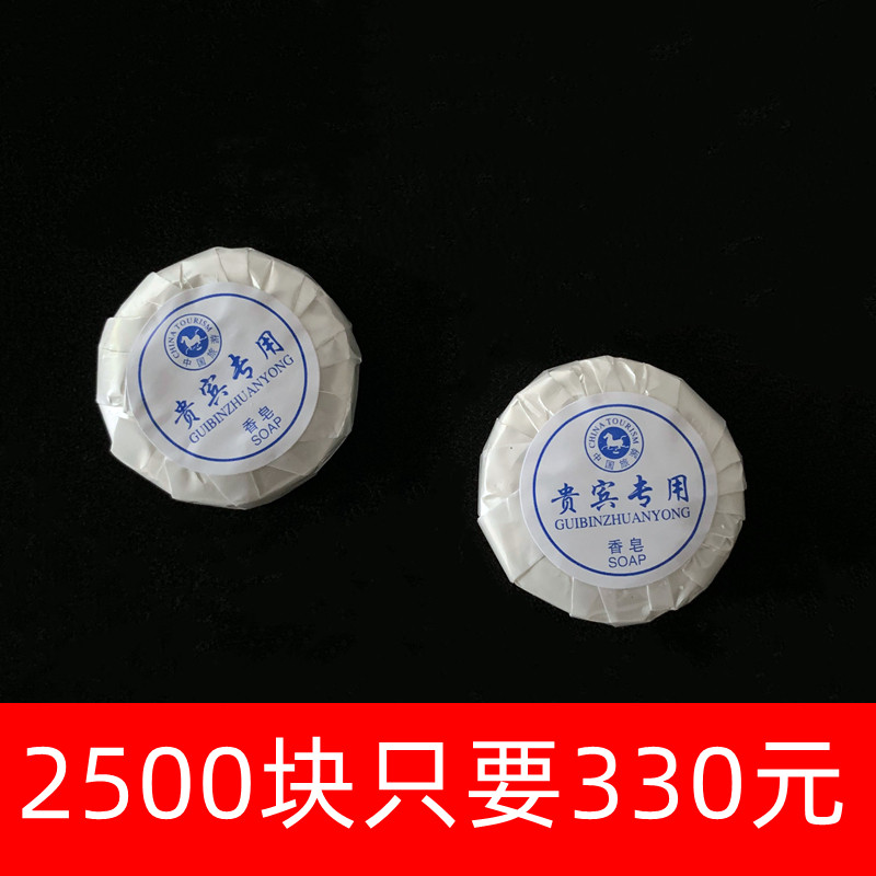 酒店宾馆民宿旅馆客房专用一次性洗漱用品迷你小香皂肥皂包邮