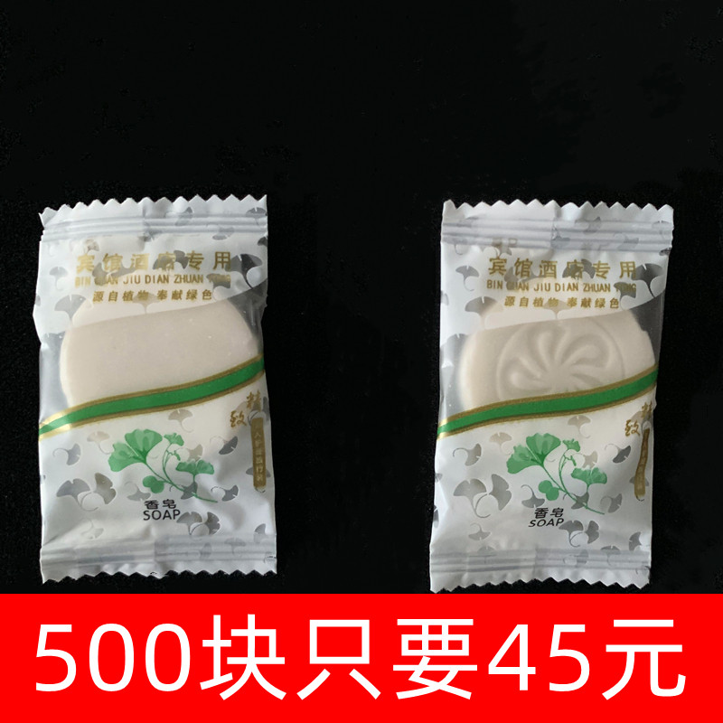 酒店宾馆民宿旅馆客房专用一次性洗漱旅游用品小香皂圆形肥皂包邮