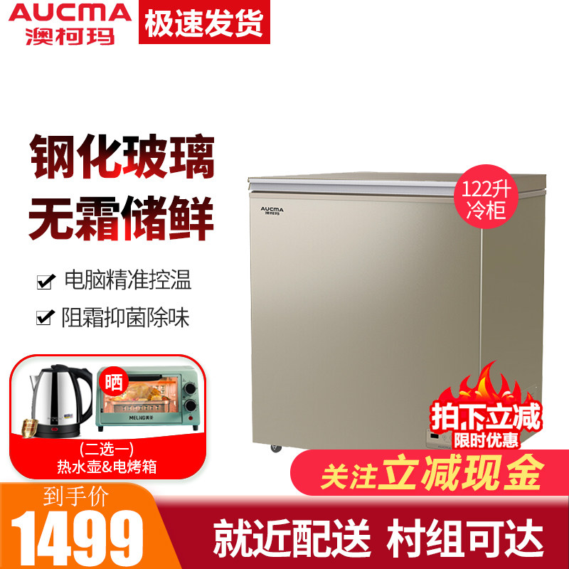 【送烤箱】澳柯玛BC/BD-122WDG风冷无霜冷柜家用电脑控温低温冰柜