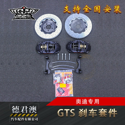 奥迪A4L A5 A6L Q7 S3/S4/S5改装六活塞大盘 brembo GTS刹车套件